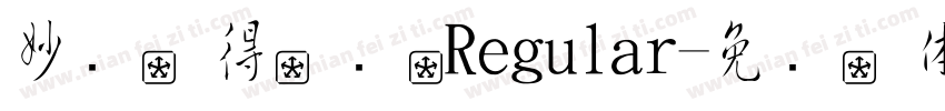 妙笔字得手书 Regular字体转换